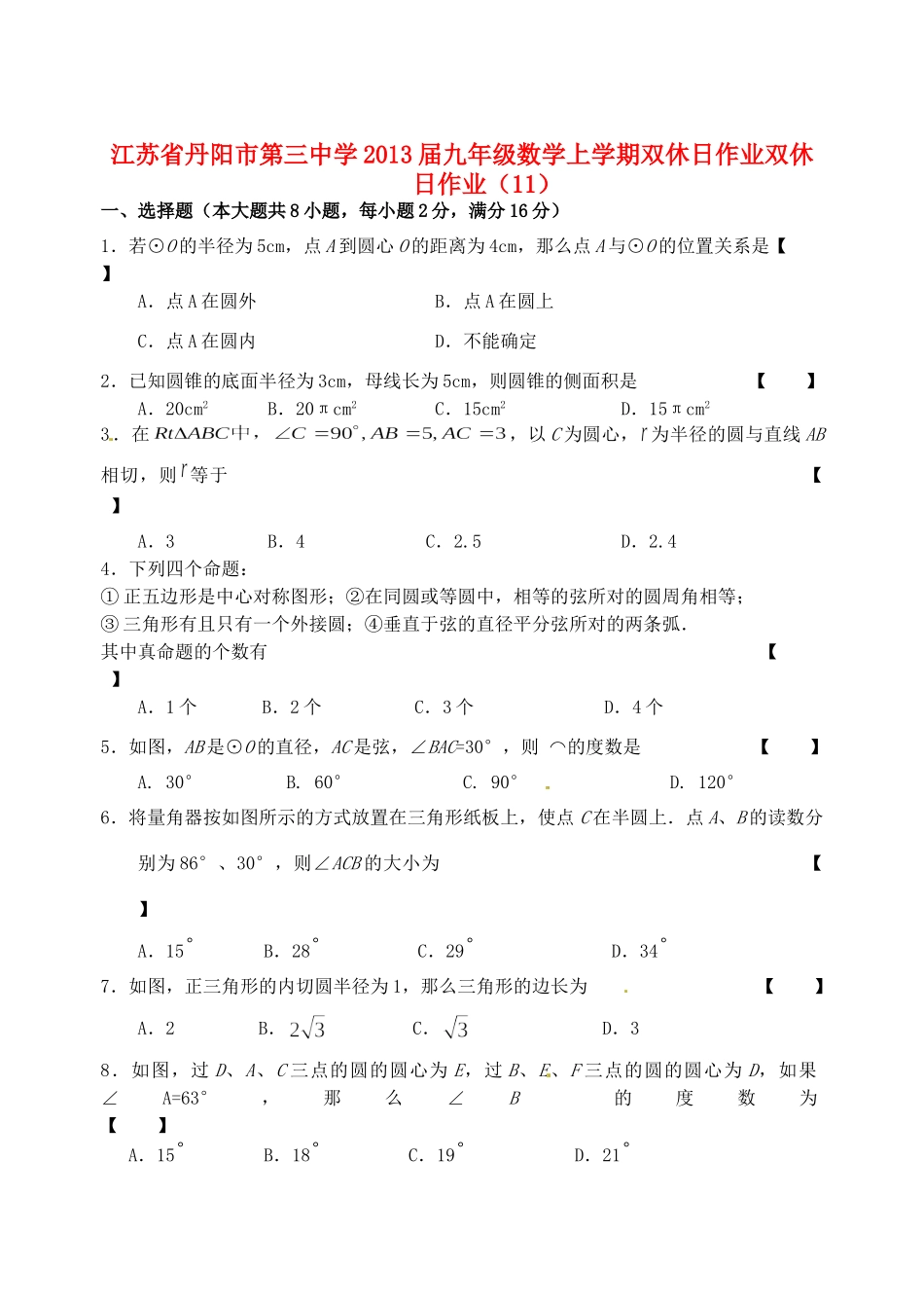 九年级数学上学期双休日作业双休日作业(11)试卷_第1页