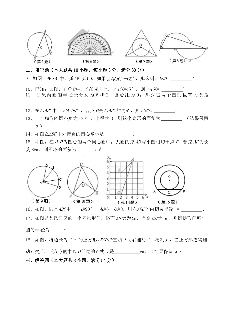 九年级数学上学期双休日作业双休日作业(11)试卷_第2页
