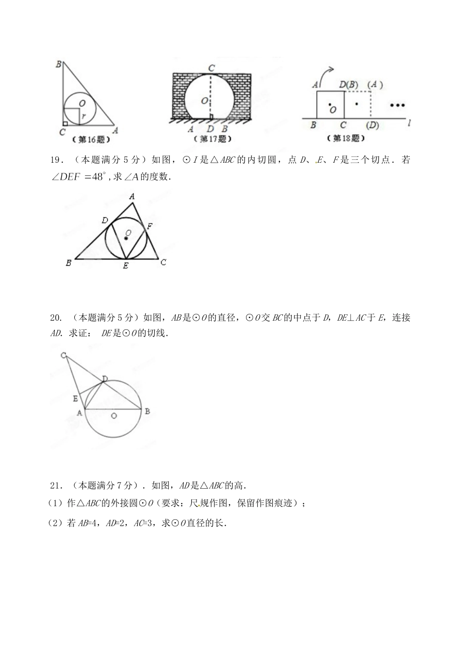 九年级数学上学期双休日作业双休日作业(11)试卷_第3页