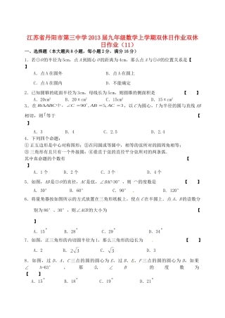 九年级数学上学期双休日作业双休日作业(11)试卷