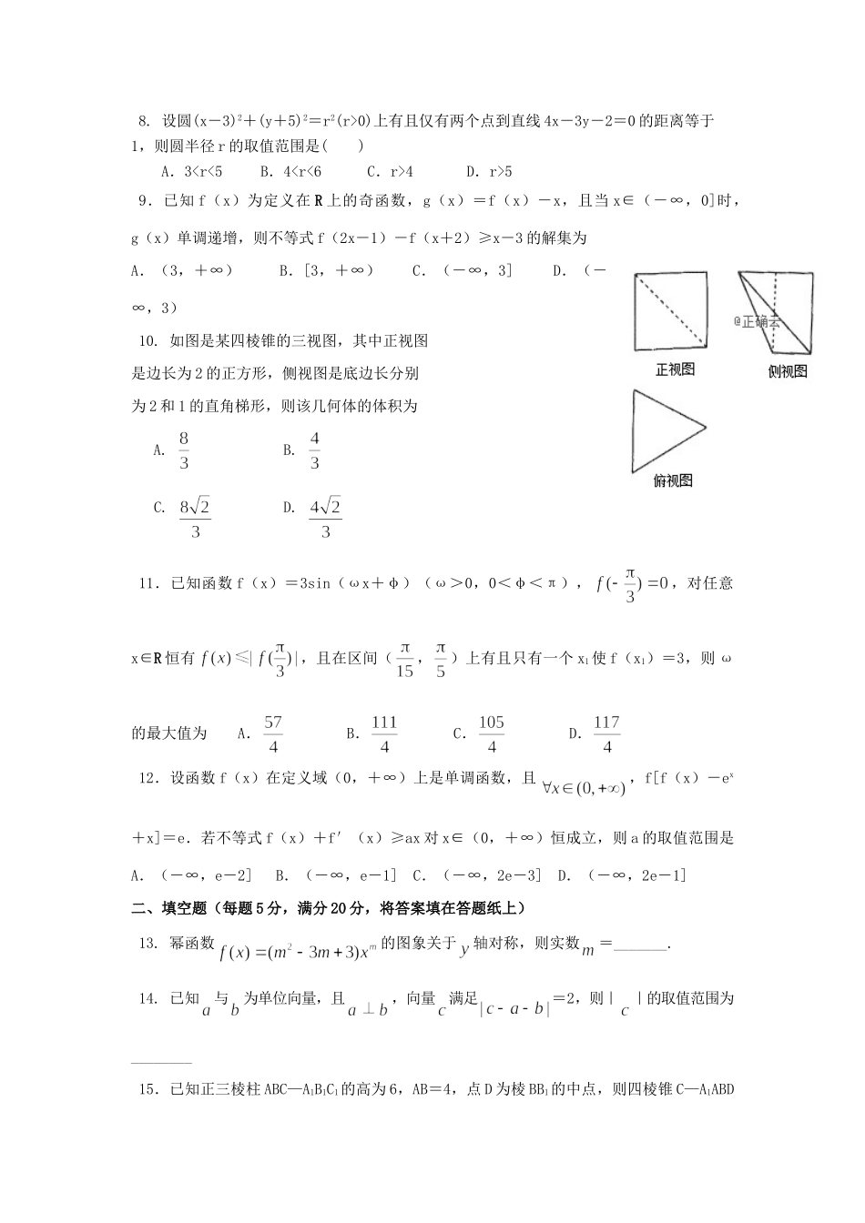 高三数学12月月考试卷 理_第2页