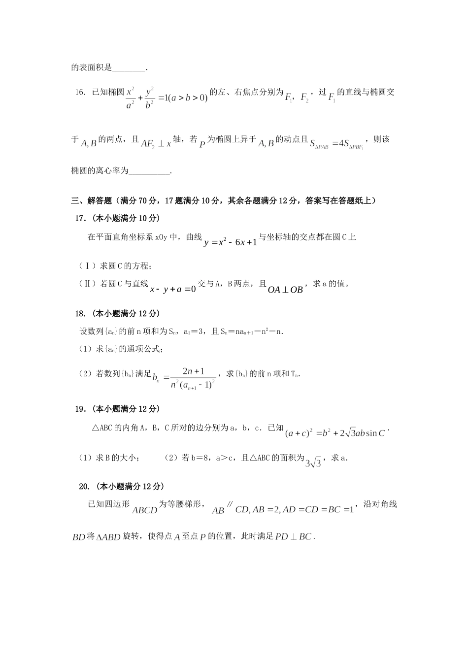 高三数学12月月考试卷 理_第3页
