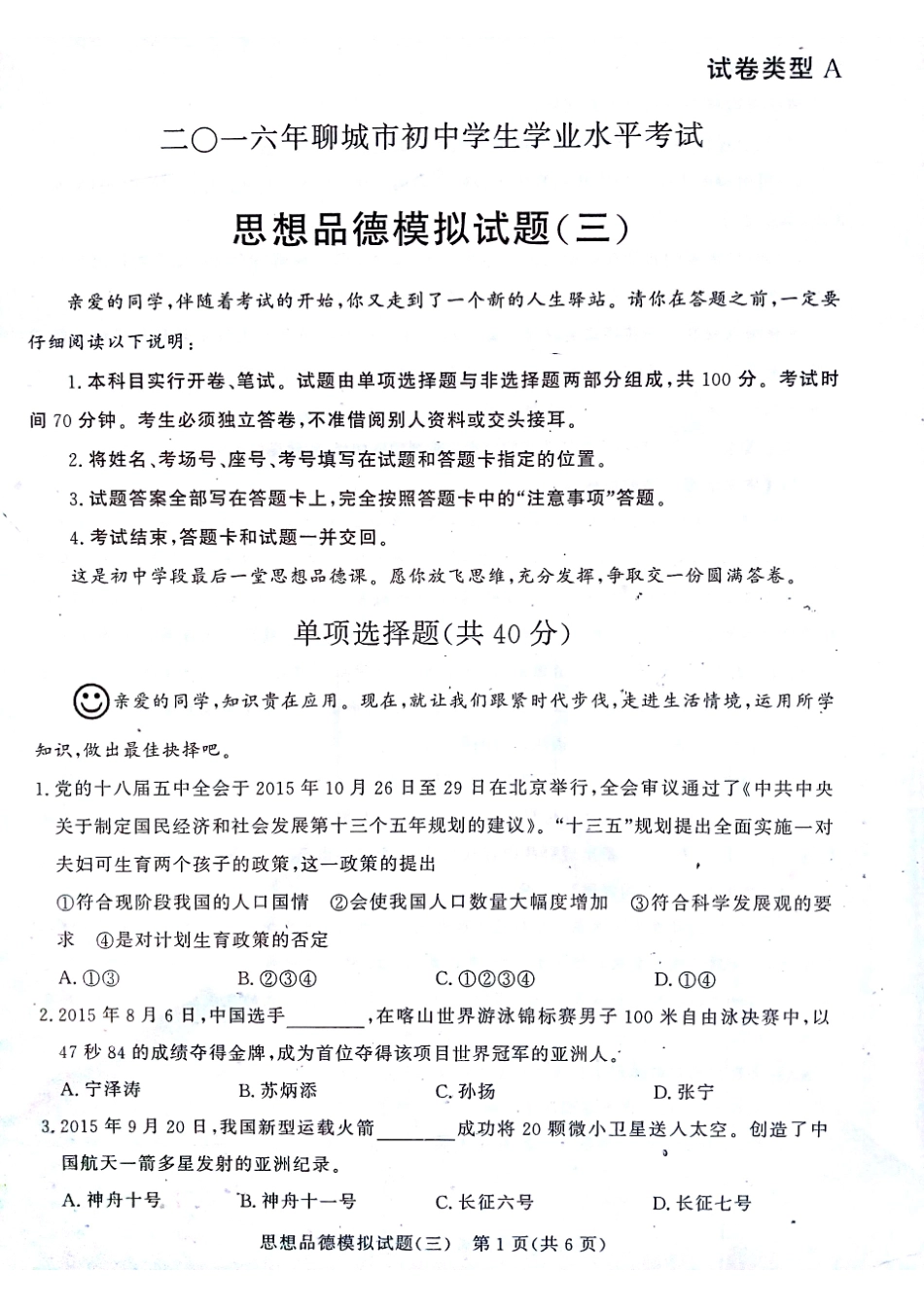 初中政治学生学业水平考试模拟试题(三)(pdf) 试题_第1页