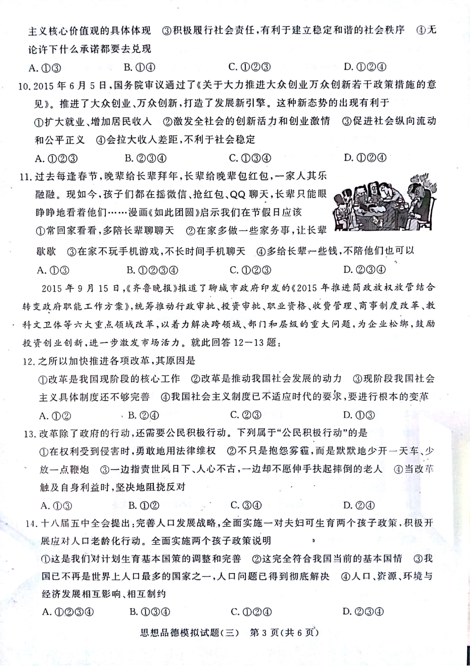 初中政治学生学业水平考试模拟试题(三)(pdf) 试题_第3页