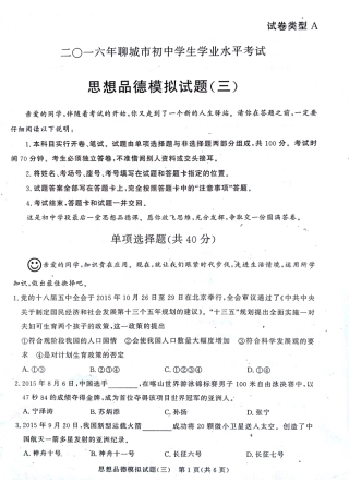 初中政治学生学业水平考试模拟试题(三)(pdf) 试题