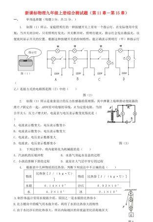 九年级物理上册 第11章-第15章综合测试 沪粤版试卷