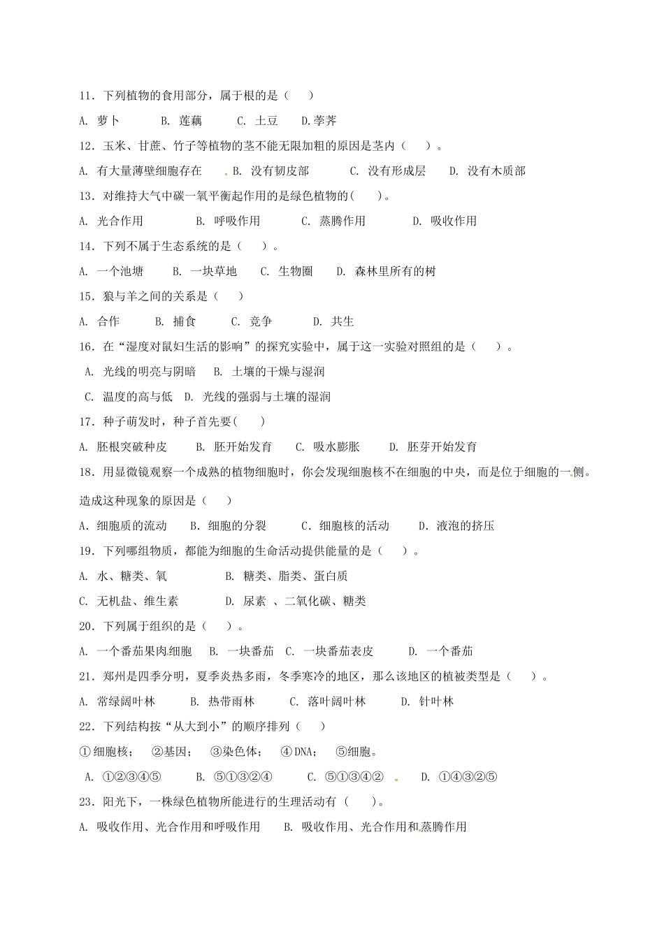 山东省临沂市七年级生物上学期期末考试综合(二)(新版)新人教版试卷_第2页