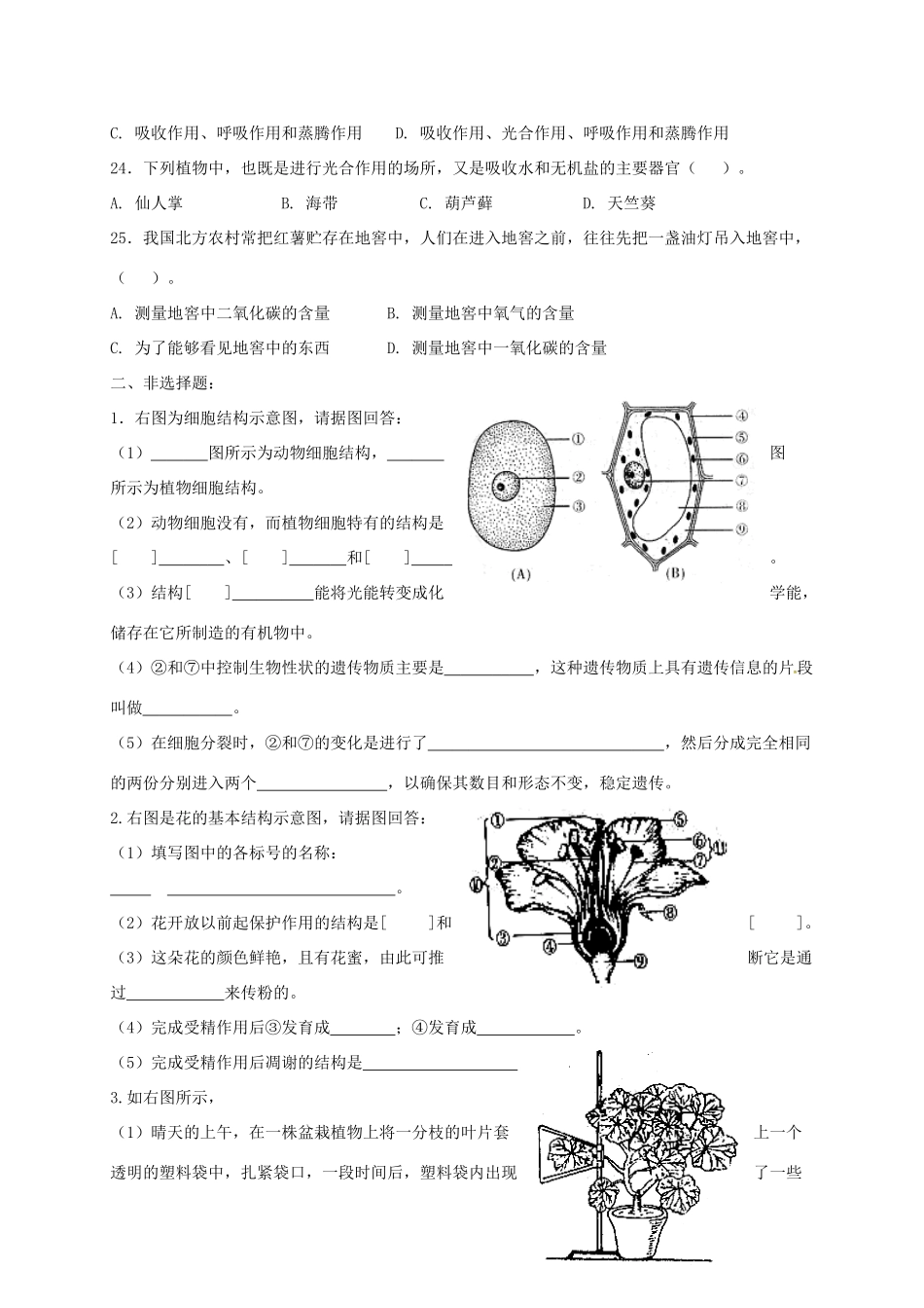 山东省临沂市七年级生物上学期期末考试综合(二)(新版)新人教版试卷_第3页