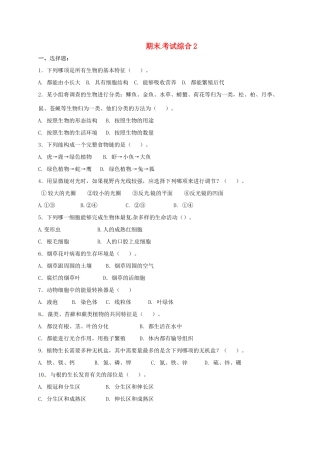 山东省临沂市七年级生物上学期期末考试综合(二)(新版)新人教版试卷