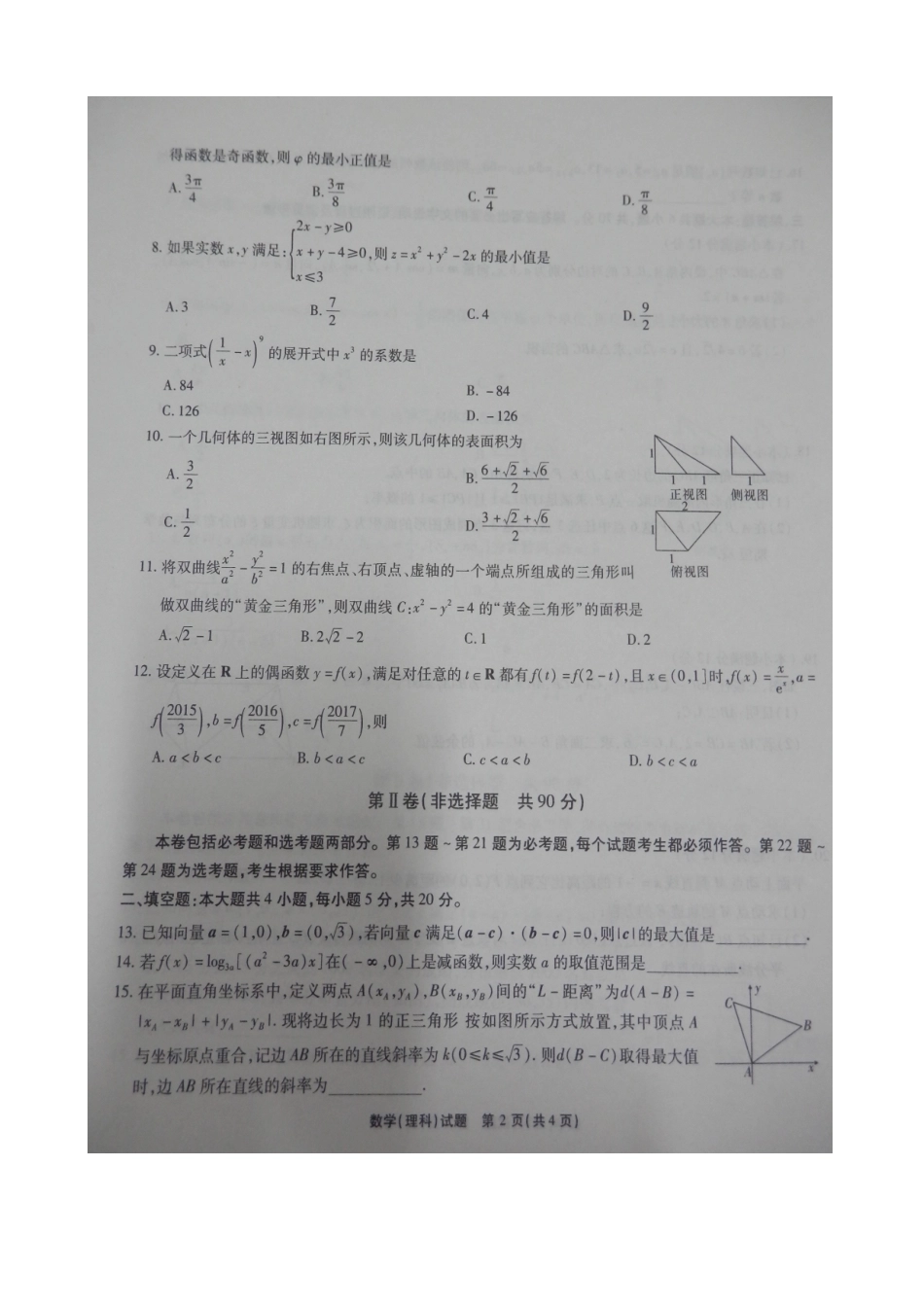 安徽省江淮十校高三数学5月联考试卷 理试卷_第2页