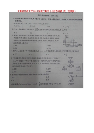 安徽省江淮十校高三数学5月联考试卷 理试卷