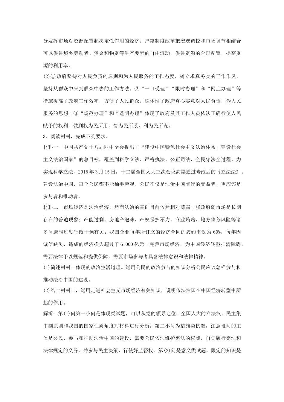 （通用版）高考政治二轮复习 高考第38题对题强化练-人教版高三全册政治试题_第3页