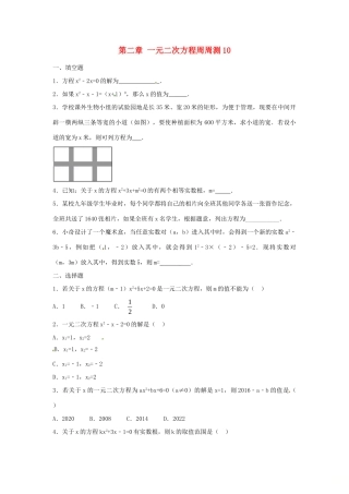 九年级数学上册 第2章一元二次方程周周测10(全章)(新版)北师大版试卷