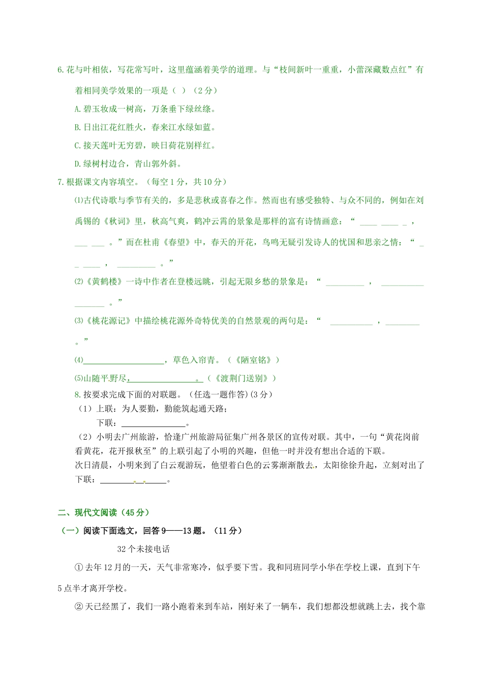 内蒙古乌兰察布市 八年级语文上学期期末考试试题_第2页