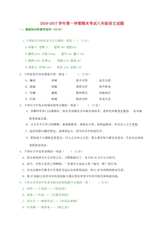 内蒙古乌兰察布市 八年级语文上学期期末考试试题