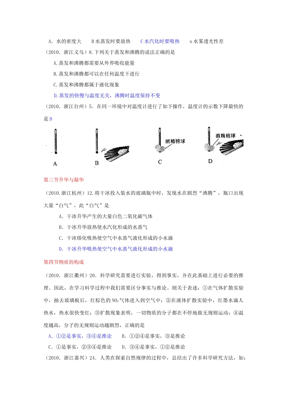 中考科学真题分类汇编 物质的特性 浙教版试卷_第2页