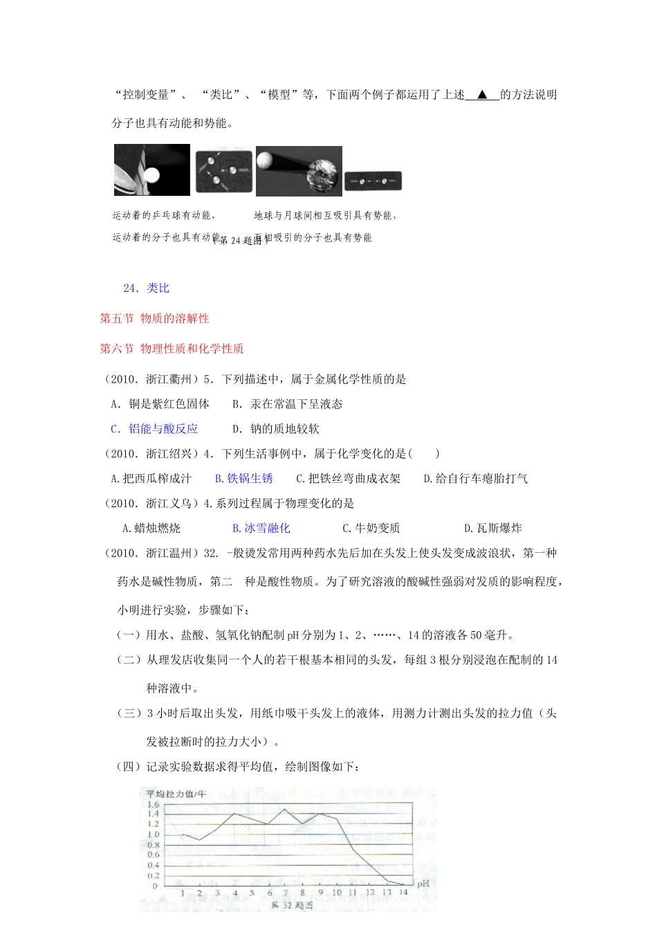 中考科学真题分类汇编 物质的特性 浙教版试卷_第3页