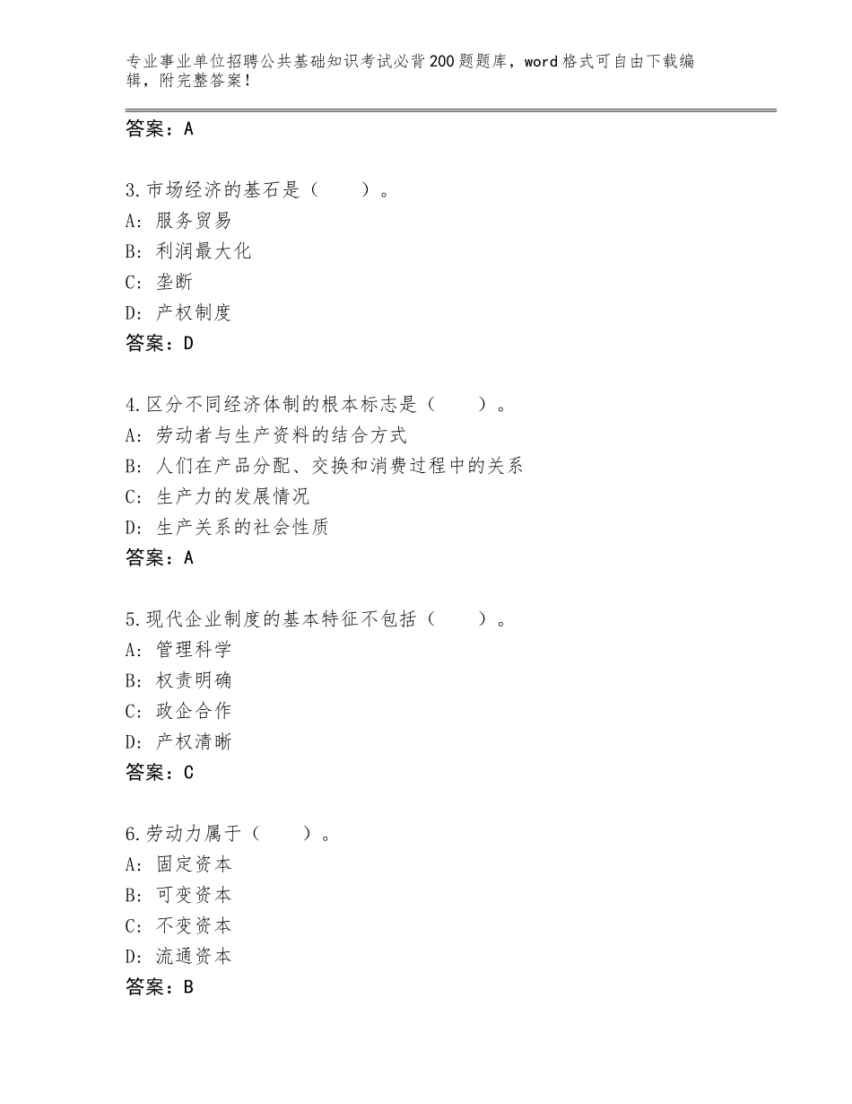 2023-24年辽宁省铁西区事业单位招聘公共基础知识考试必背200题题库大全及参考答案（黄金题型）_第2页