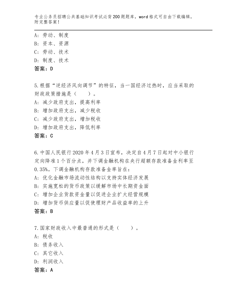 2024广西壮族自治区扶绥县公务员招聘公共基础知识考试必背200题【模拟题】_第2页