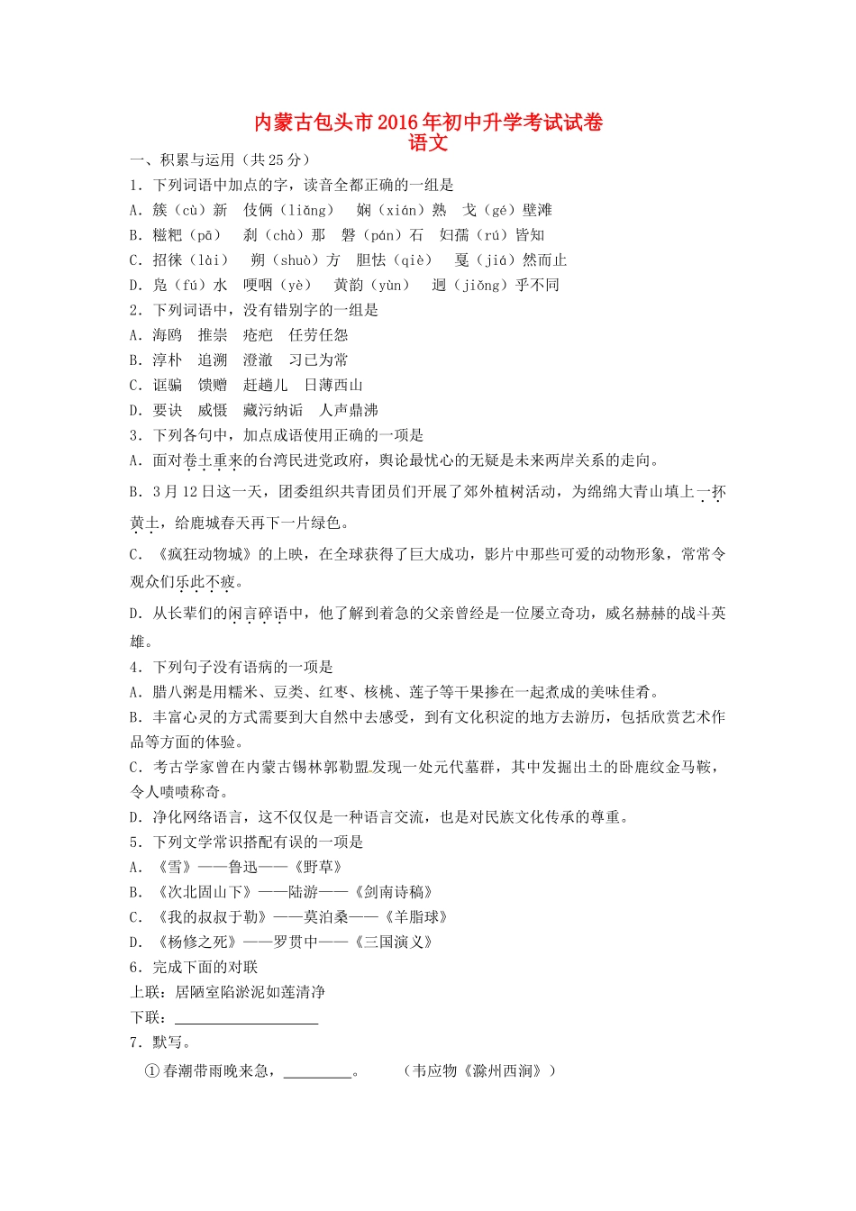 内蒙古包头市中考语文真题试题(含答案) 试题_第1页