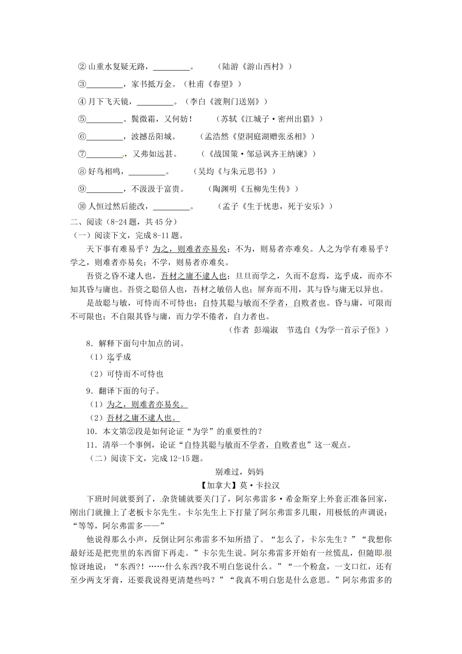 内蒙古包头市中考语文真题试题(含答案) 试题_第2页