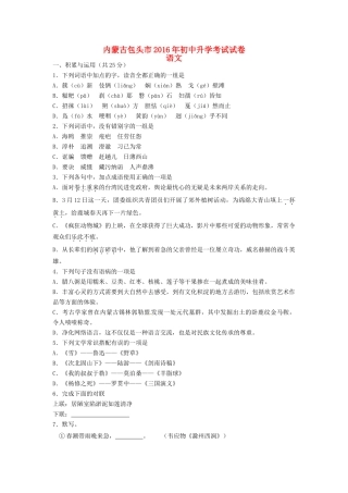 内蒙古包头市中考语文真题试题(含答案) 试题