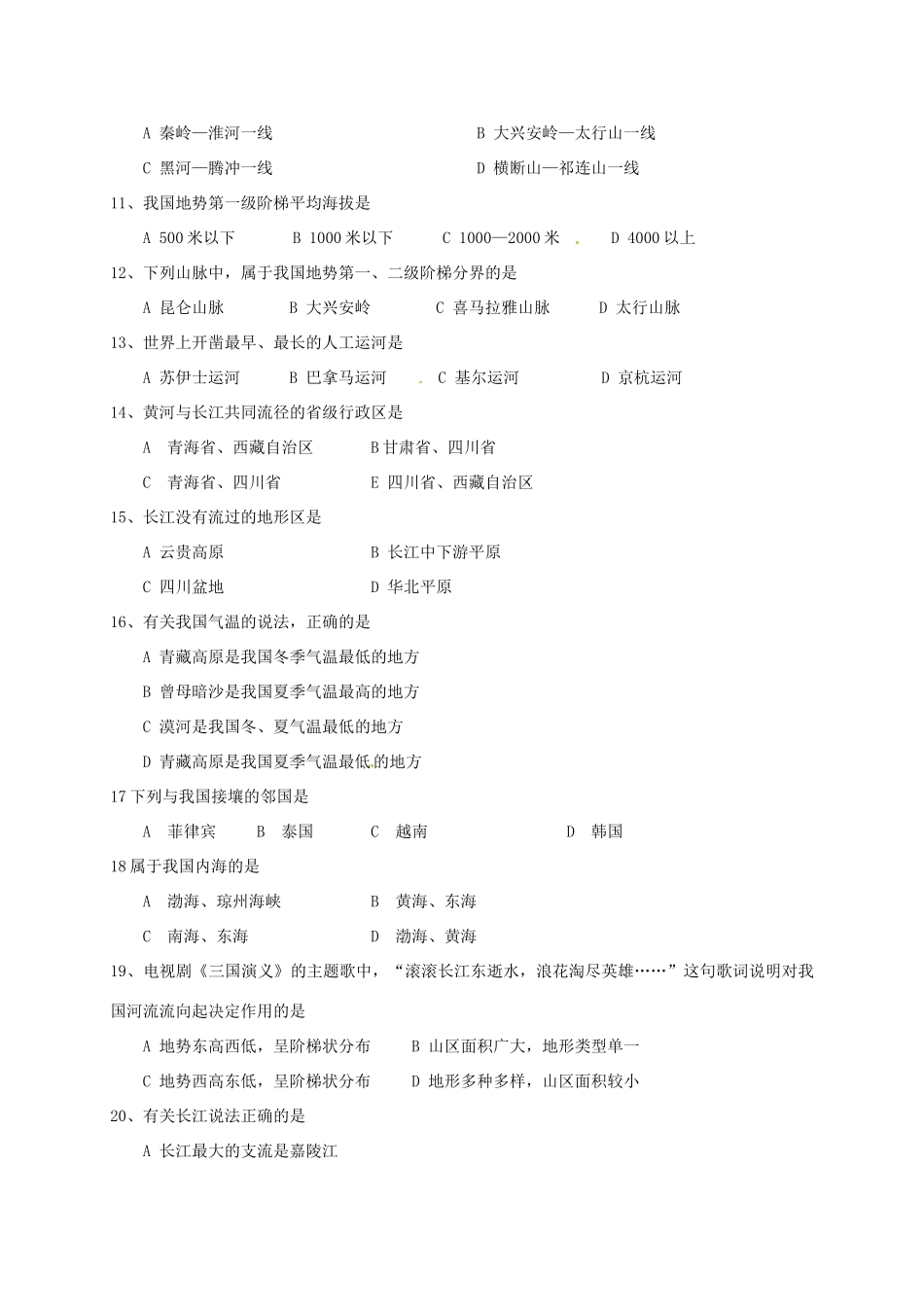 四川省简阳市镇金学区 八年级地理上学期期中试卷 新人教版试卷_第2页