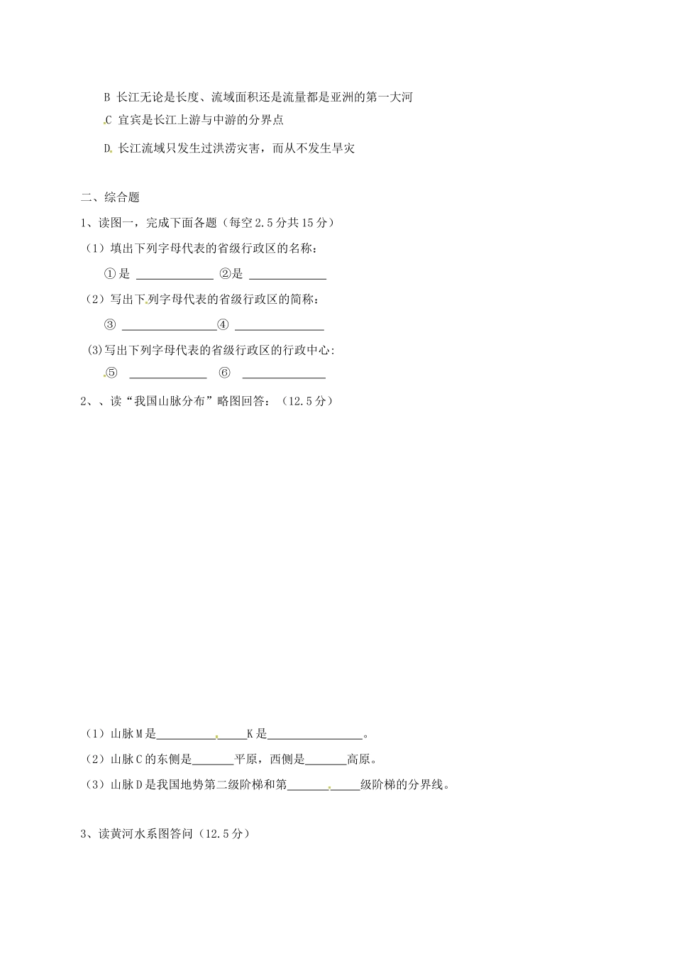 四川省简阳市镇金学区 八年级地理上学期期中试卷 新人教版试卷_第3页