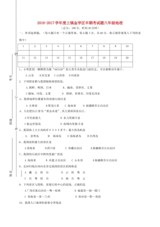 四川省简阳市镇金学区 八年级地理上学期期中试卷 新人教版试卷