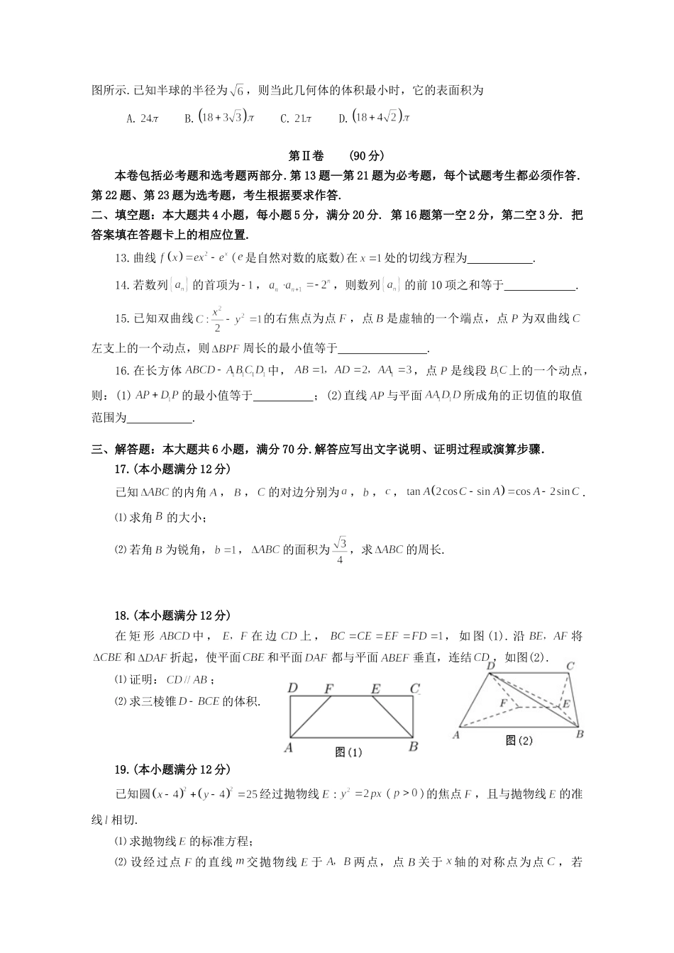 安徽省合肥市高三数学4月第二次质量检测试卷 文试卷_第3页