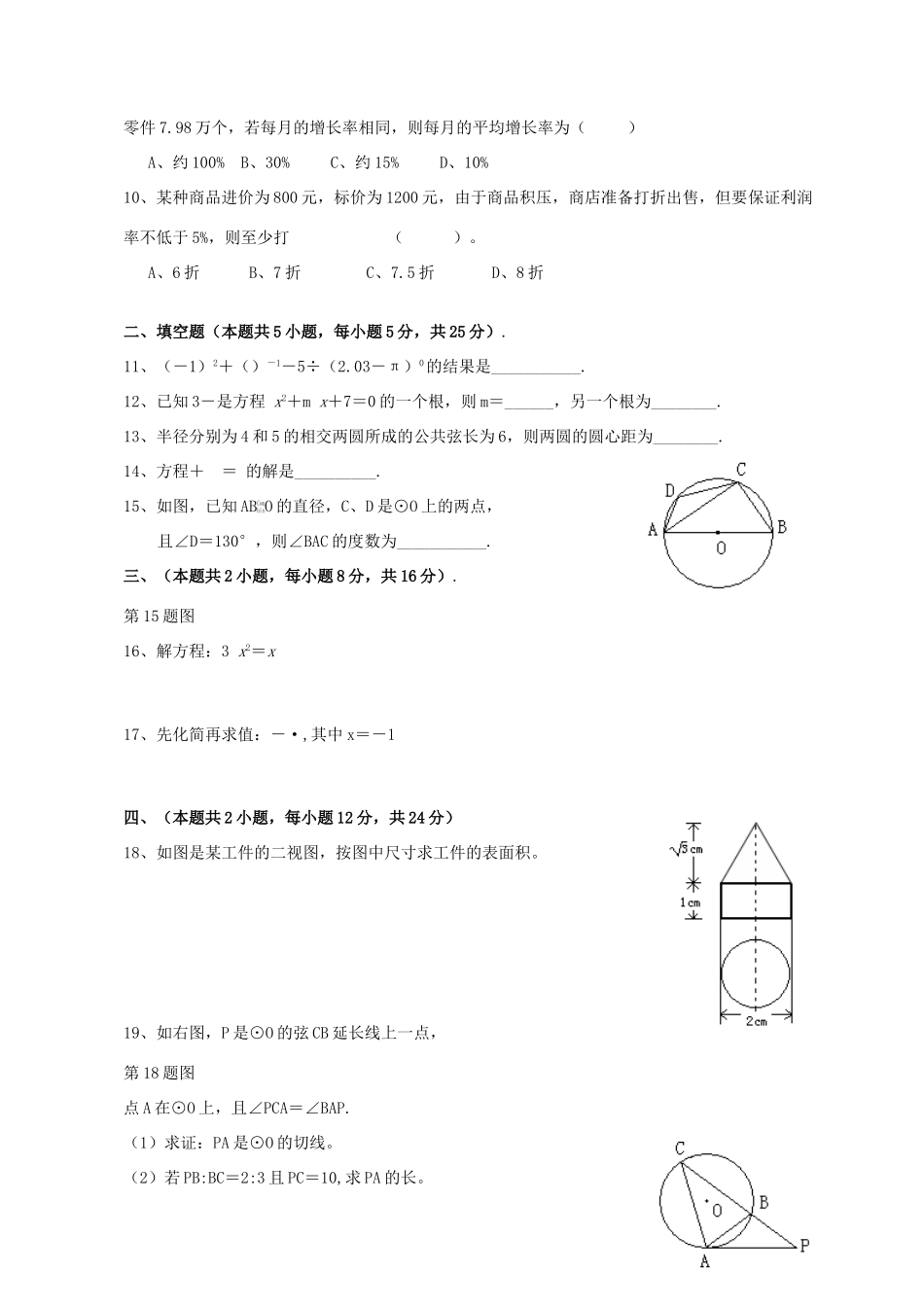四川省成都地区初九年级第三次月考数学试卷_第2页