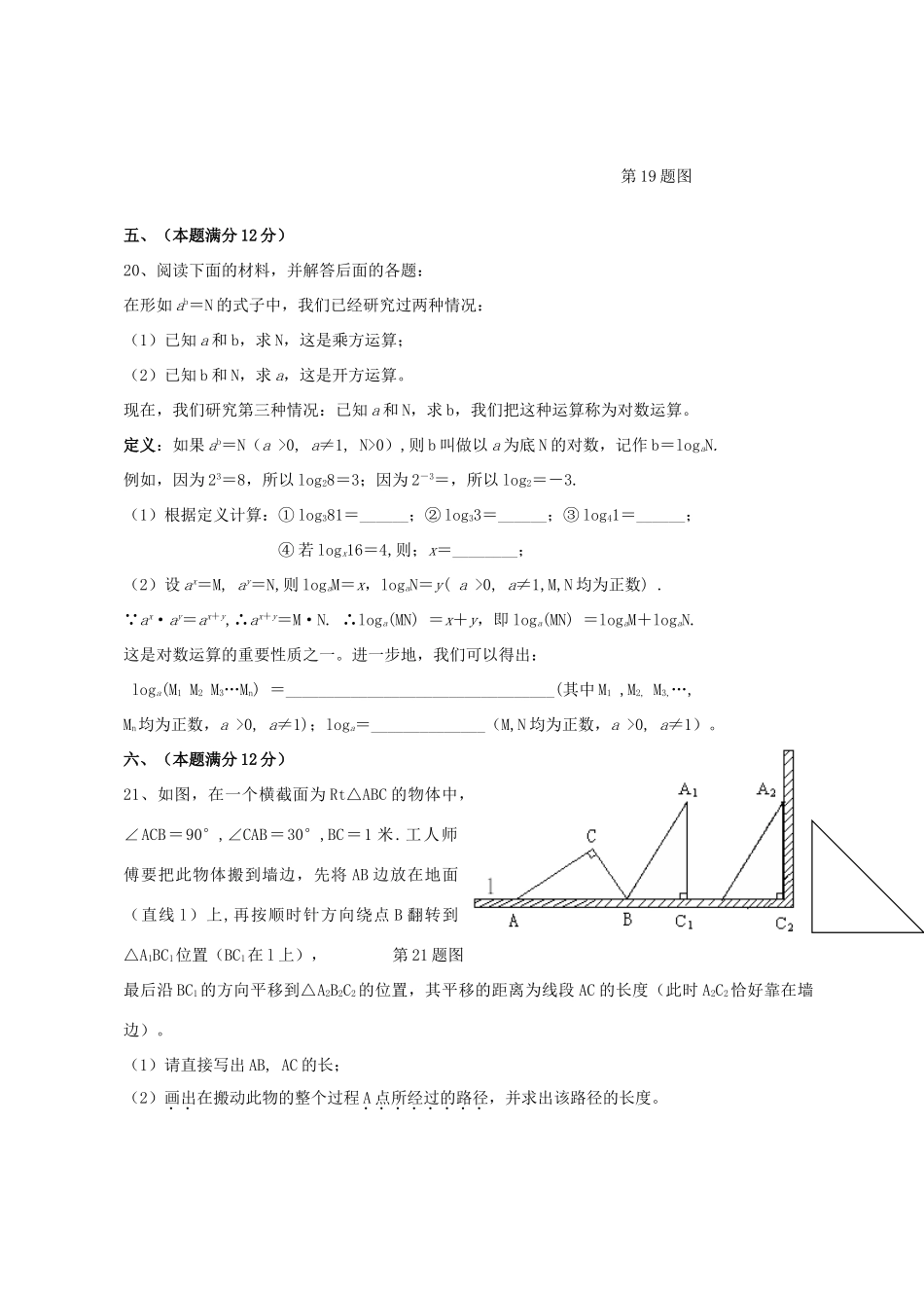 四川省成都地区初九年级第三次月考数学试卷_第3页