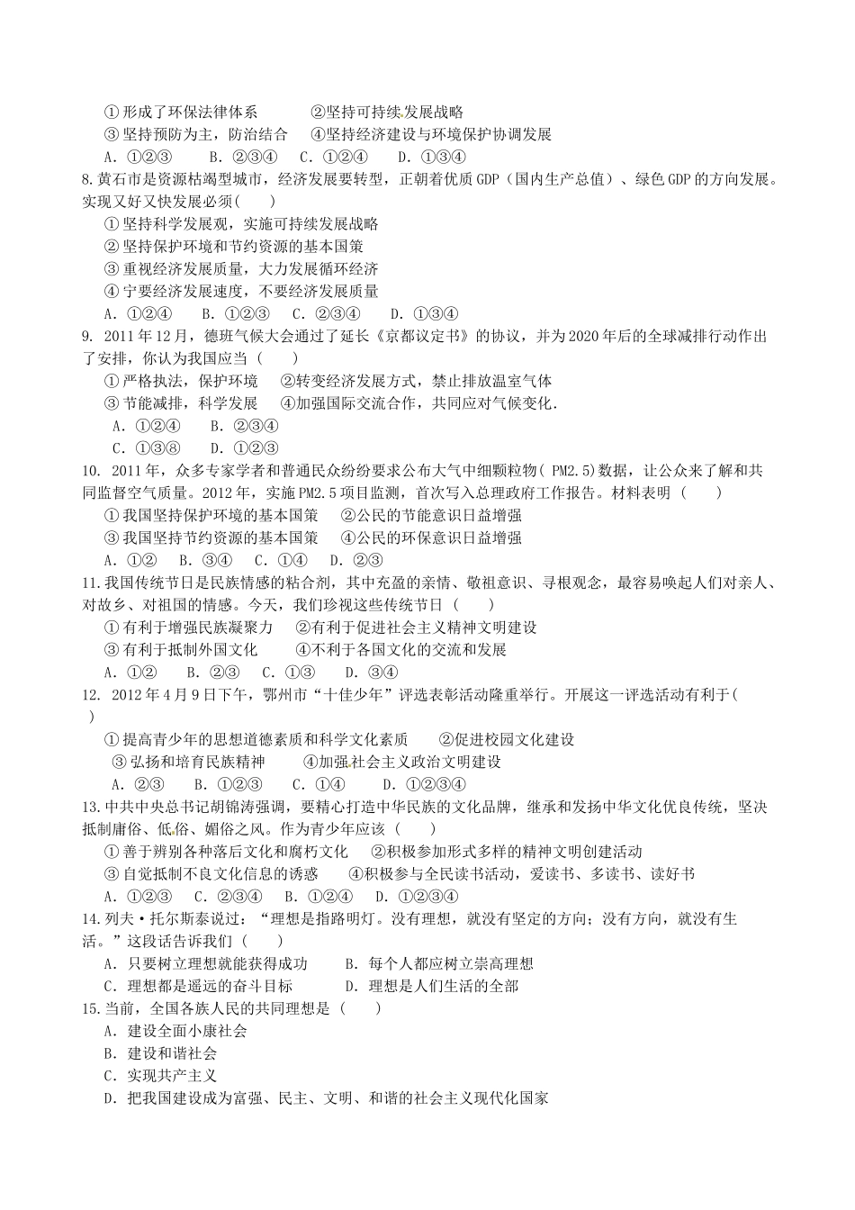 九年级政治上学期第一次学业水平检测试卷 鲁教版试卷_第2页