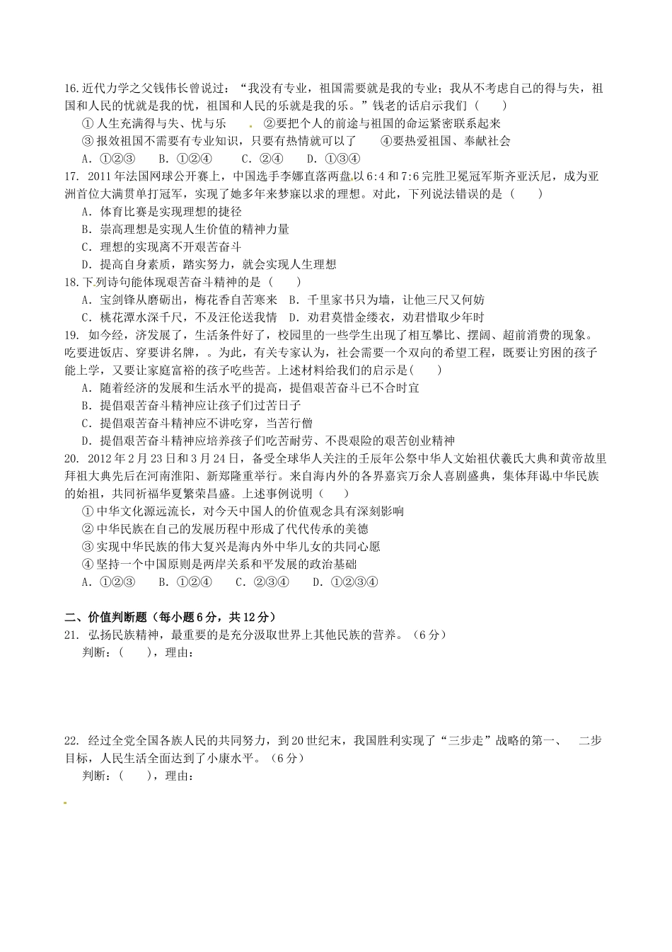九年级政治上学期第一次学业水平检测试卷 鲁教版试卷_第3页