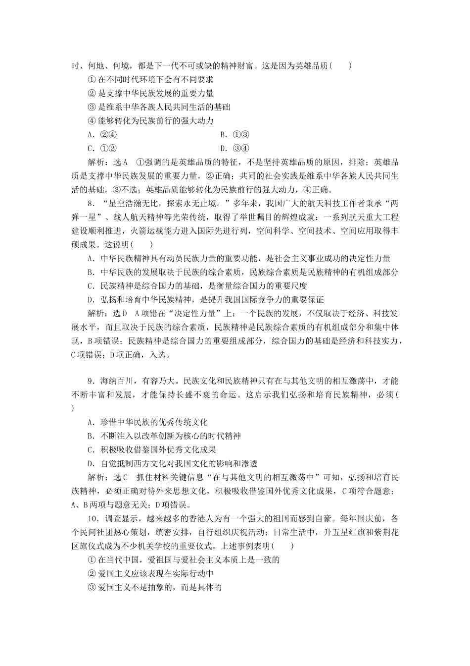 （通用版）高考政治一轮复习 课题综合检测 弘扬中华民族精神-人教版高三全册政治试题_第3页