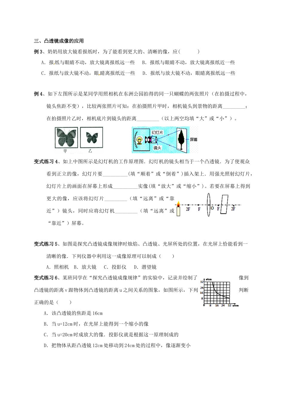 中考物理复习 透镜、凸透镜成像规律2试卷_第3页