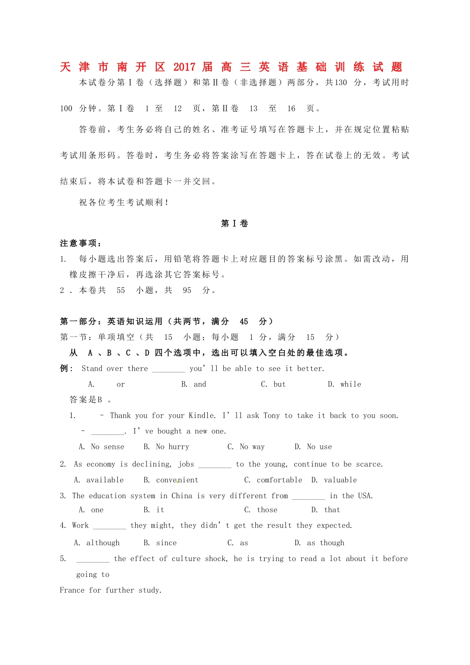 天津市南开区高三英语基础训练试卷_第1页
