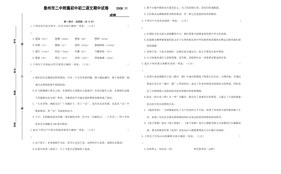 八年级语文第一学期试卷  苏教版 试题_第1页