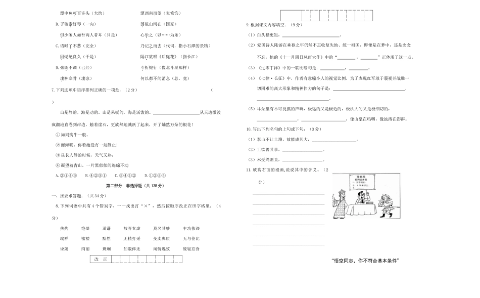 八年级语文第一学期试卷  苏教版 试题_第2页