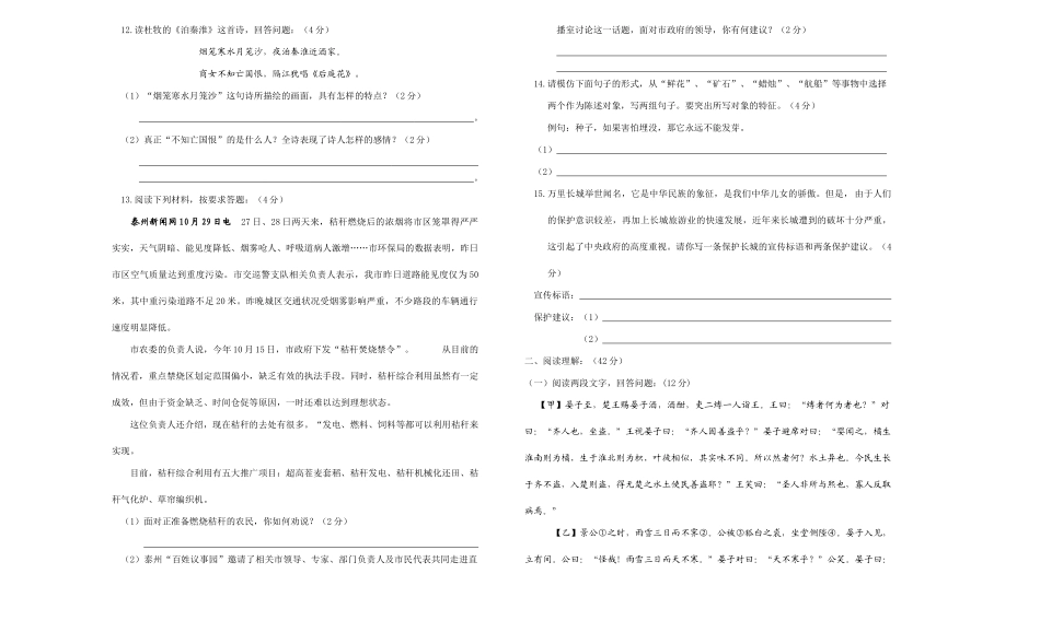 八年级语文第一学期试卷  苏教版 试题_第3页