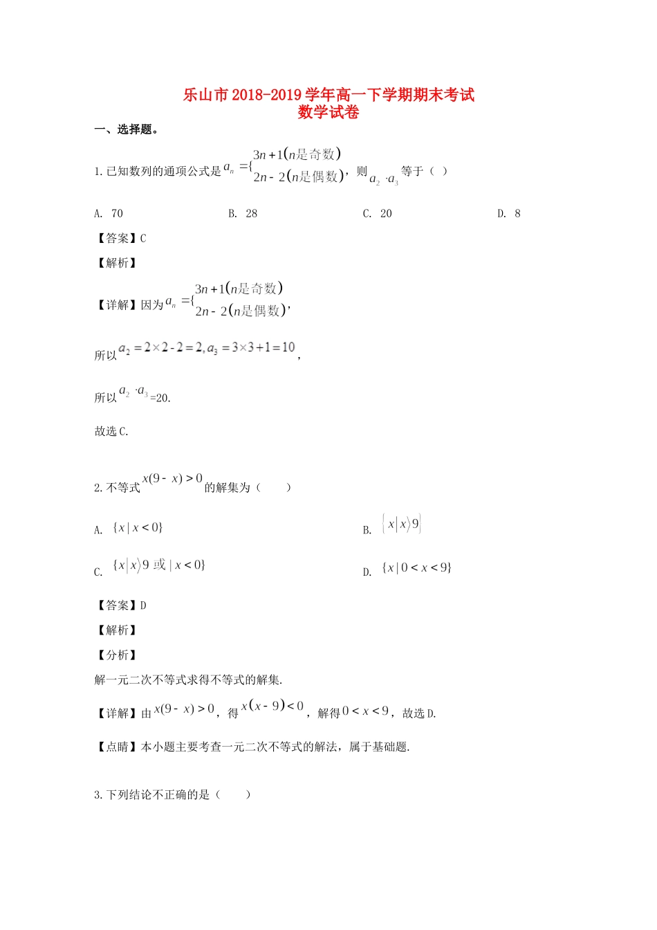 四川省乐山市高一数学下学期期末考试试卷_第1页