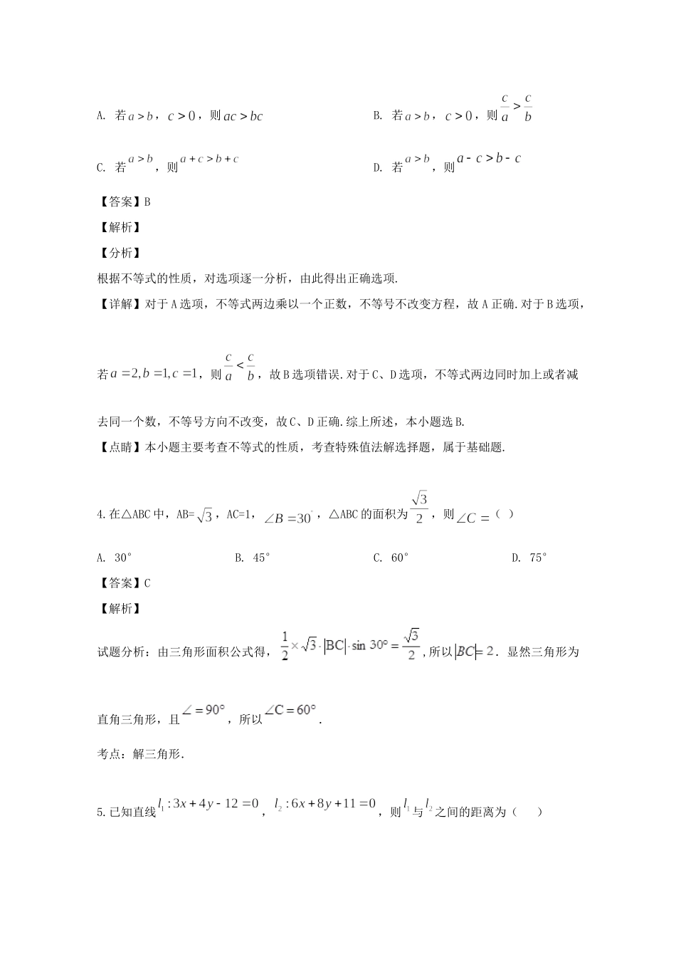 四川省乐山市高一数学下学期期末考试试卷_第2页