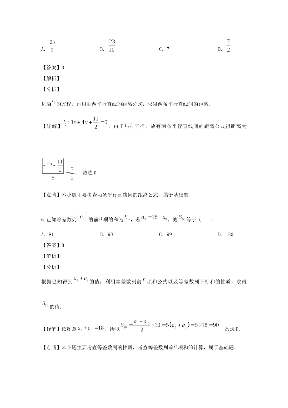 四川省乐山市高一数学下学期期末考试试卷_第3页