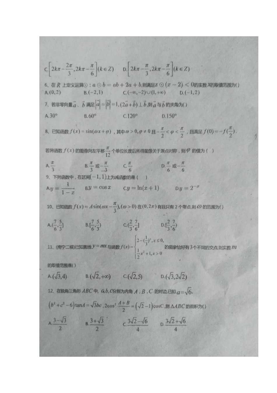 吉林省白城市通榆县第一中学2020届高三数学上学期第二次月考试卷 文_第2页