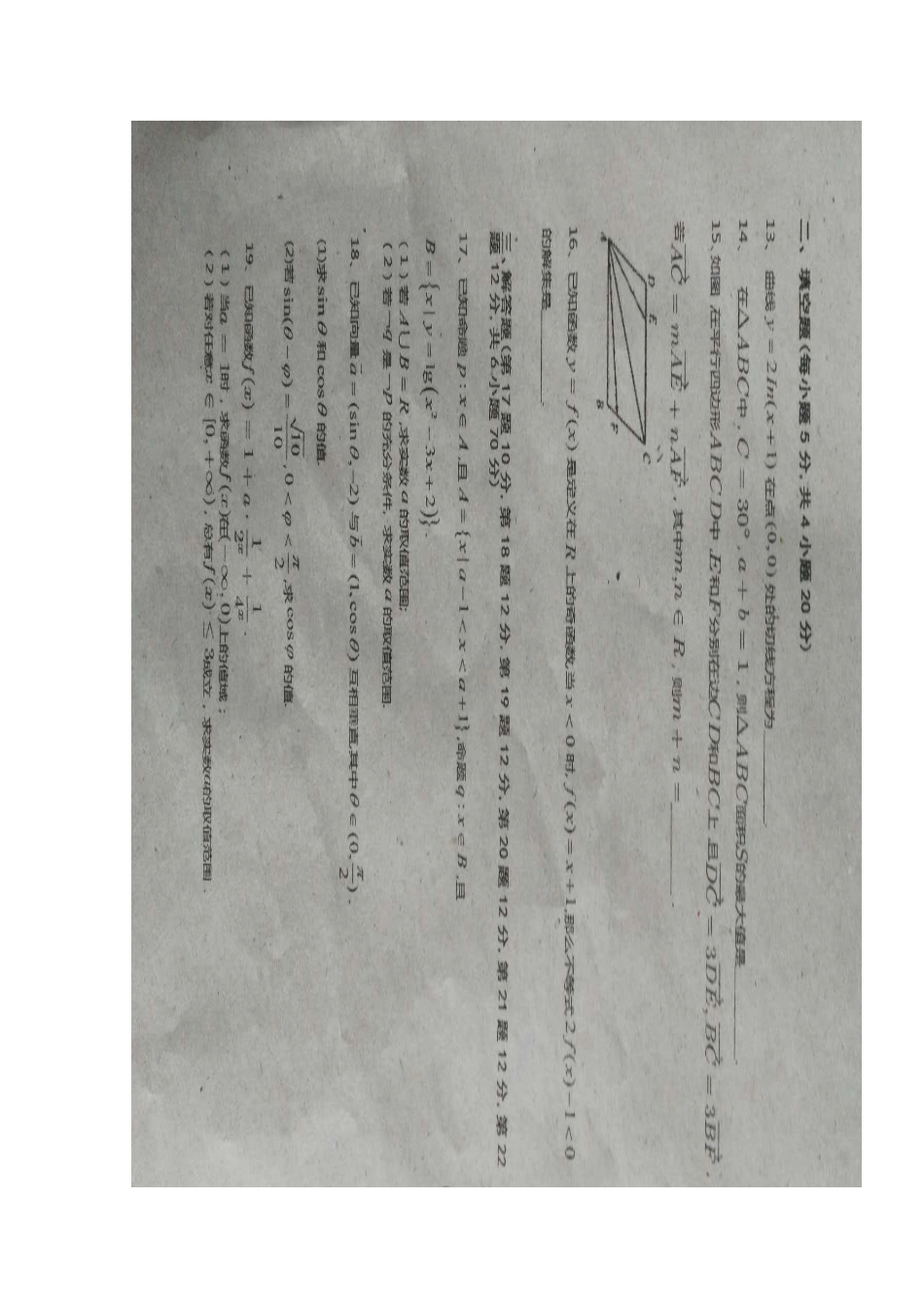 吉林省白城市通榆县第一中学2020届高三数学上学期第二次月考试卷 文_第3页