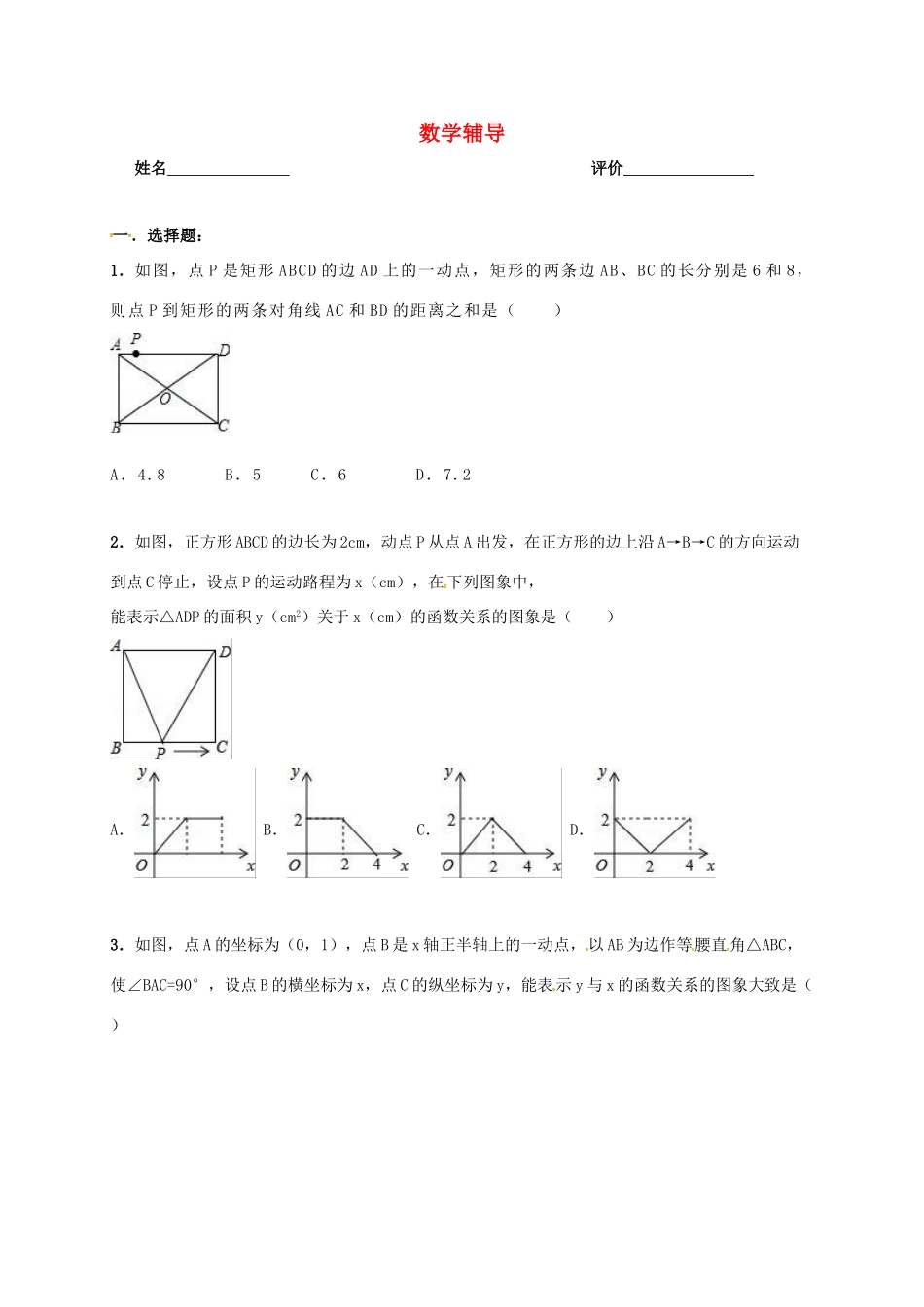 九年级数学上学期辅导案(1029，无答案) 苏科版试卷_第1页