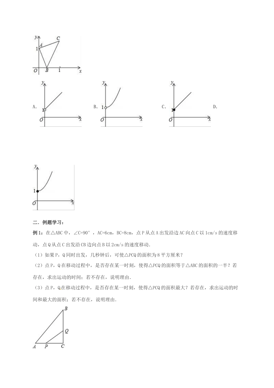 九年级数学上学期辅导案(1029，无答案) 苏科版试卷_第2页