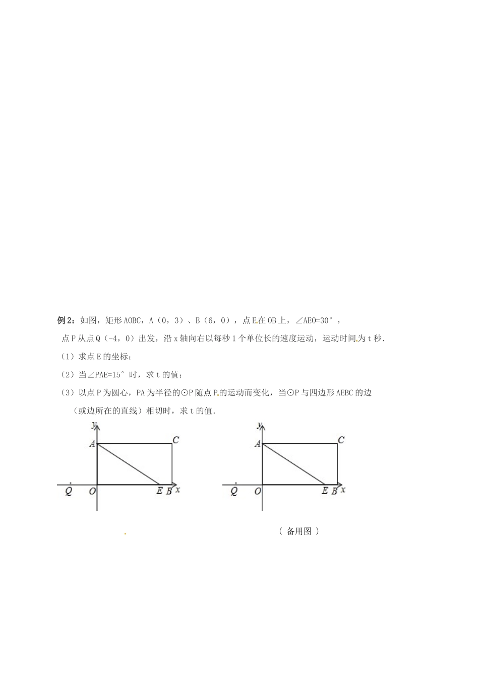 九年级数学上学期辅导案(1029，无答案) 苏科版试卷_第3页