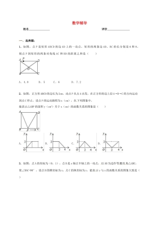 九年级数学上学期辅导案(1029，无答案) 苏科版试卷