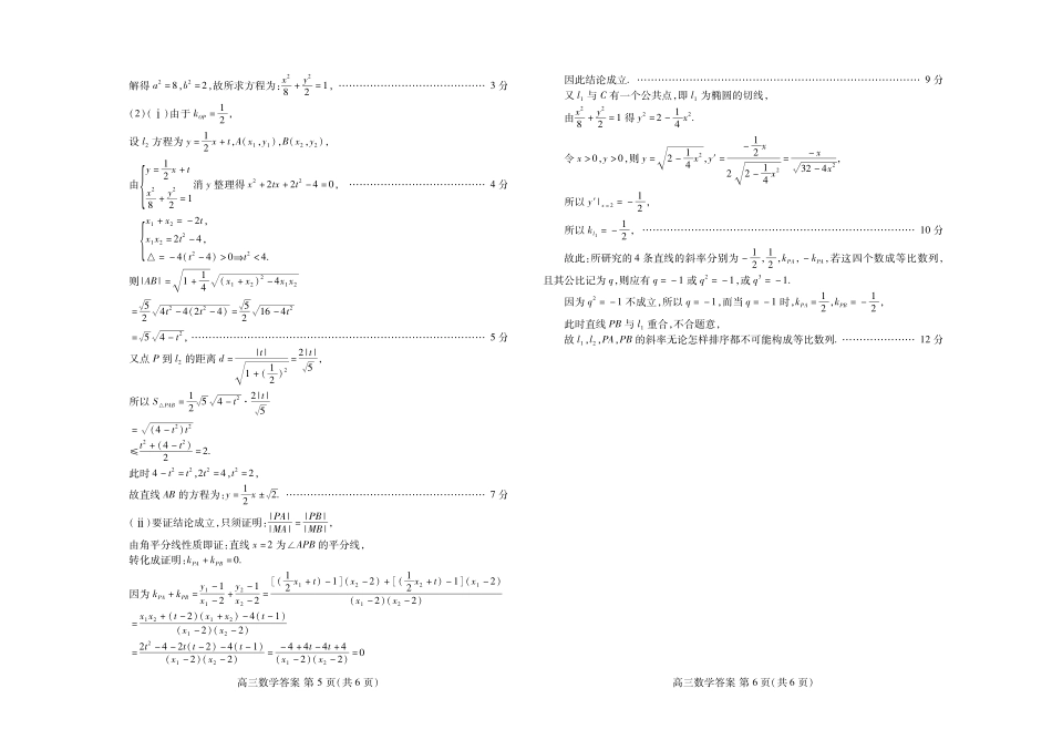 山东省潍坊市高考数学二模考试试卷答案 山东省潍坊市高考数学二模考试试卷 山东省潍坊市高考数学二模考试试卷_第3页